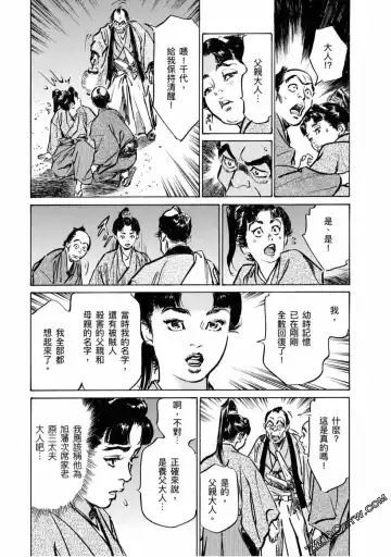 [Hazuki Kaoru] Tenpou Momoiro Suikoden 4 Fhentai - Page 134