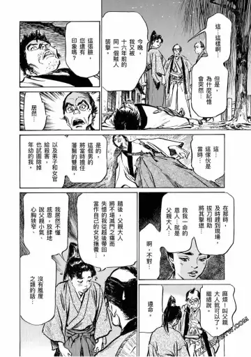 [Hazuki Kaoru] Tenpou Momoiro Suikoden 4 Fhentai - Page 135