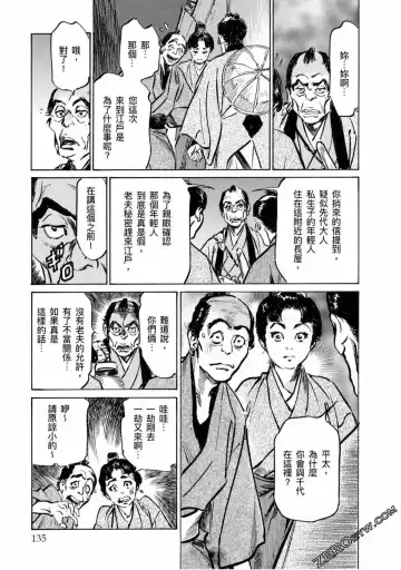 [Hazuki Kaoru] Tenpou Momoiro Suikoden 4 Fhentai - Page 136