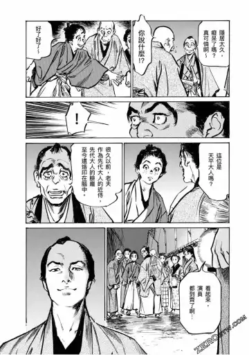 [Hazuki Kaoru] Tenpou Momoiro Suikoden 4 Fhentai - Page 138