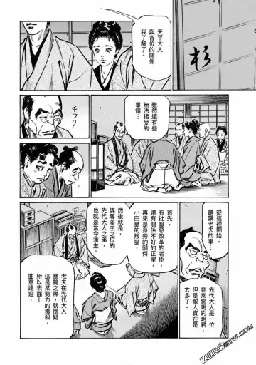 [Hazuki Kaoru] Tenpou Momoiro Suikoden 4 Fhentai - Page 139