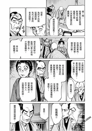 [Hazuki Kaoru] Tenpou Momoiro Suikoden 4 Fhentai - Page 141