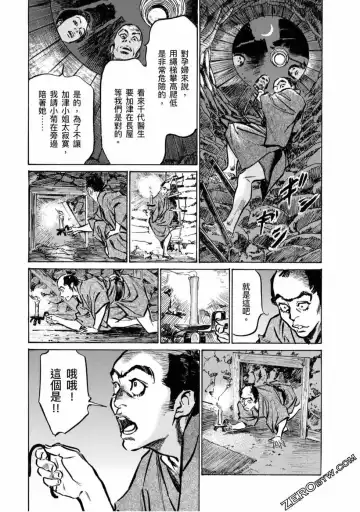 [Hazuki Kaoru] Tenpou Momoiro Suikoden 4 Fhentai - Page 144