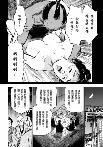 [Hazuki Kaoru] Tenpou Momoiro Suikoden 4 Fhentai - Page 153