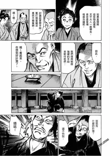 [Hazuki Kaoru] Tenpou Momoiro Suikoden 4 Fhentai - Page 154