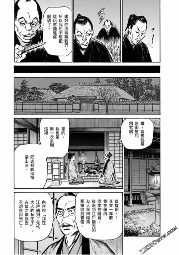 [Hazuki Kaoru] Tenpou Momoiro Suikoden 4 Fhentai - Page 168