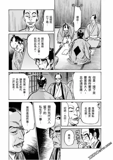 [Hazuki Kaoru] Tenpou Momoiro Suikoden 4 Fhentai - Page 174