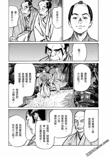 [Hazuki Kaoru] Tenpou Momoiro Suikoden 4 Fhentai - Page 178