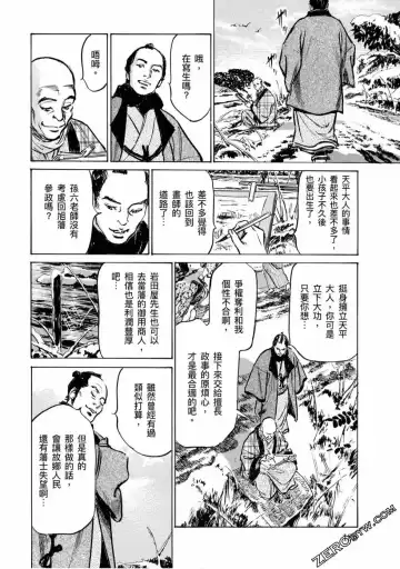 [Hazuki Kaoru] Tenpou Momoiro Suikoden 4 Fhentai - Page 187