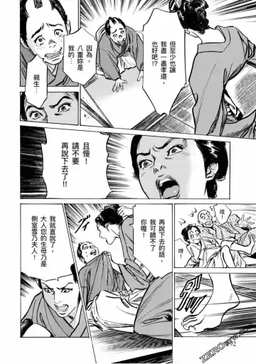 [Hazuki Kaoru] Tenpou Momoiro Suikoden 4 Fhentai - Page 193