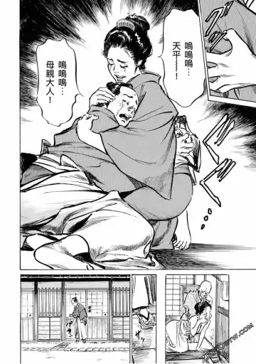 [Hazuki Kaoru] Tenpou Momoiro Suikoden 4 Fhentai - Page 195