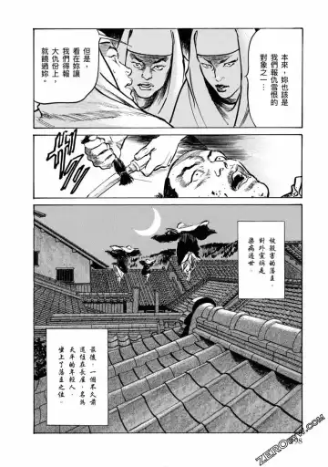 [Hazuki Kaoru] Tenpou Momoiro Suikoden 4 Fhentai - Page 199