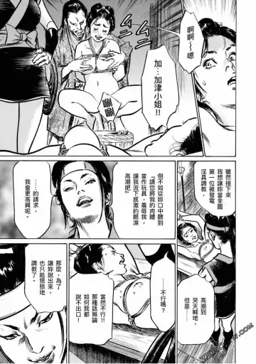 [Hazuki Kaoru] Tenpou Momoiro Suikoden 4 Fhentai - Page 22