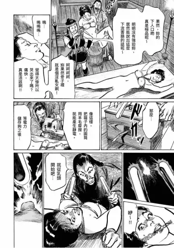 [Hazuki Kaoru] Tenpou Momoiro Suikoden 4 Fhentai - Page 25