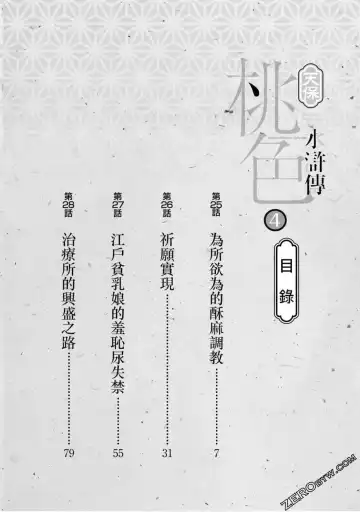 [Hazuki Kaoru] Tenpou Momoiro Suikoden 4 Fhentai - Page 3