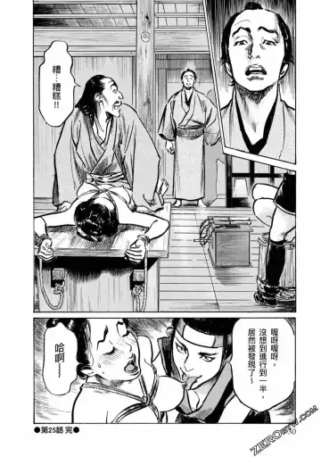 [Hazuki Kaoru] Tenpou Momoiro Suikoden 4 Fhentai - Page 31