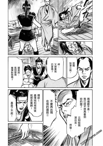 [Hazuki Kaoru] Tenpou Momoiro Suikoden 4 Fhentai - Page 34