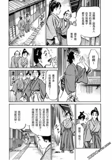 [Hazuki Kaoru] Tenpou Momoiro Suikoden 4 Fhentai - Page 36