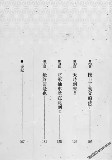 [Hazuki Kaoru] Tenpou Momoiro Suikoden 4 Fhentai - Page 4