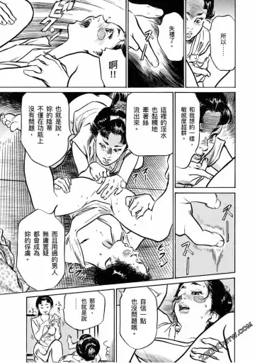 [Hazuki Kaoru] Tenpou Momoiro Suikoden 4 Fhentai - Page 44