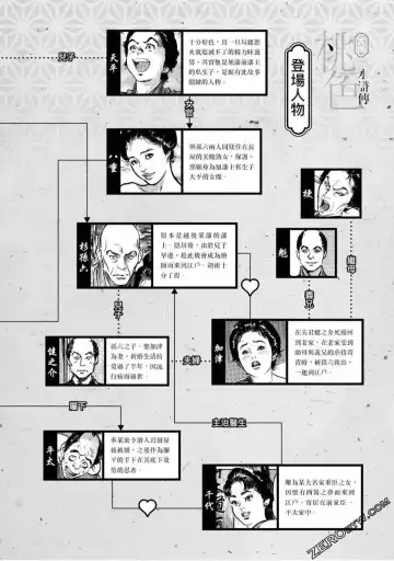 [Hazuki Kaoru] Tenpou Momoiro Suikoden 4 Fhentai - Page 5