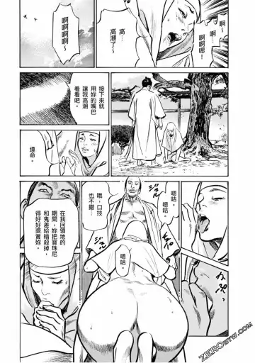 [Hazuki Kaoru] Tenpou Momoiro Suikoden 4 Fhentai - Page 60