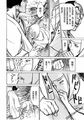 [Hazuki Kaoru] Tenpou Momoiro Suikoden 4 Fhentai - Page 61