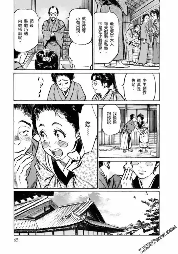 [Hazuki Kaoru] Tenpou Momoiro Suikoden 4 Fhentai - Page 66