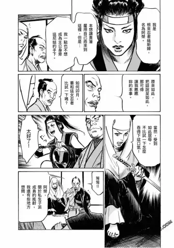 [Hazuki Kaoru] Tenpou Momoiro Suikoden 4 Fhentai - Page 69