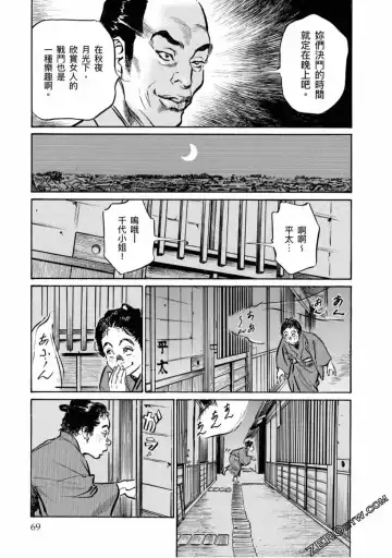 [Hazuki Kaoru] Tenpou Momoiro Suikoden 4 Fhentai - Page 70