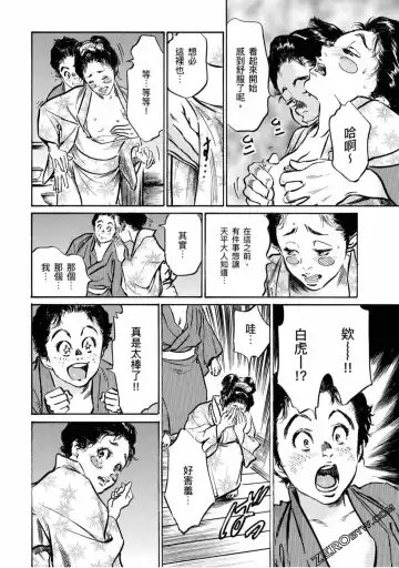 [Hazuki Kaoru] Tenpou Momoiro Suikoden 4 Fhentai - Page 73