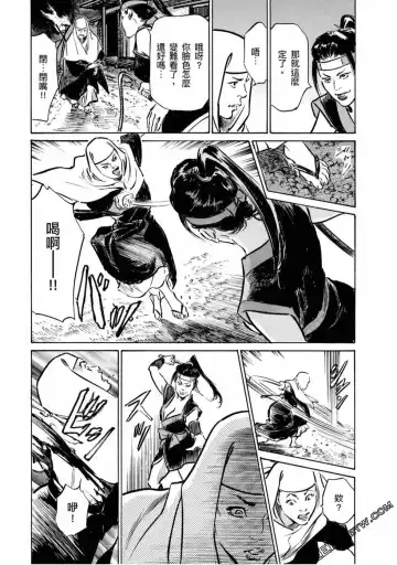 [Hazuki Kaoru] Tenpou Momoiro Suikoden 4 Fhentai - Page 82