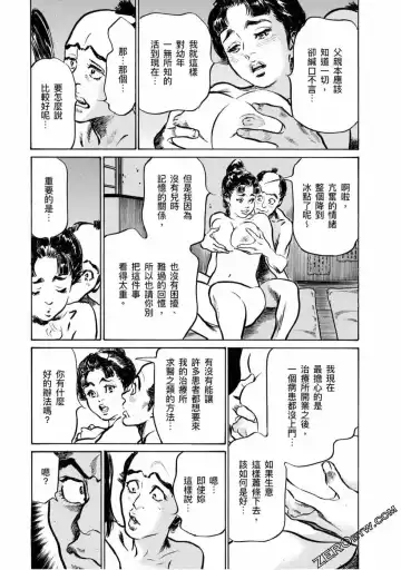 [Hazuki Kaoru] Tenpou Momoiro Suikoden 4 Fhentai - Page 88