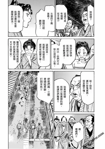 [Hazuki Kaoru] Tenpou Momoiro Suikoden 4 Fhentai - Page 96