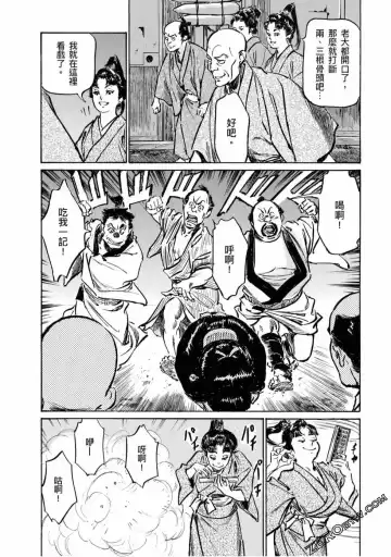 [Hazuki Kaoru] Tenpou Momoiro Suikoden 4 Fhentai - Page 97