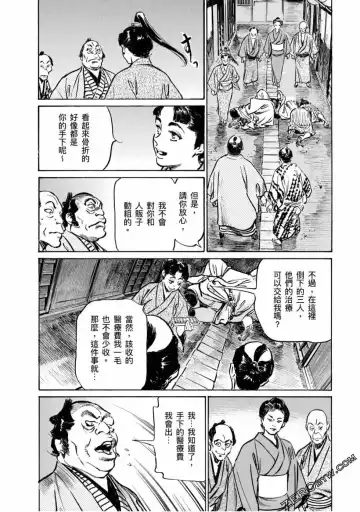 [Hazuki Kaoru] Tenpou Momoiro Suikoden 4 Fhentai - Page 99