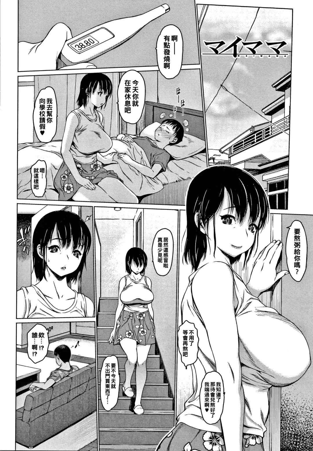 [Zero No Mono] My Mama Fhentai - Page 2