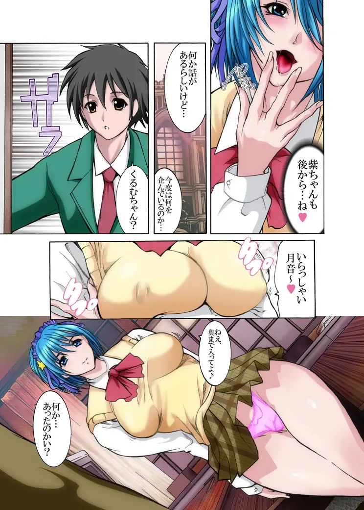 [Grifon - Hakai Taitei Miyayan - Monpechi] Rosario to Succubus Fhentai - Page 3