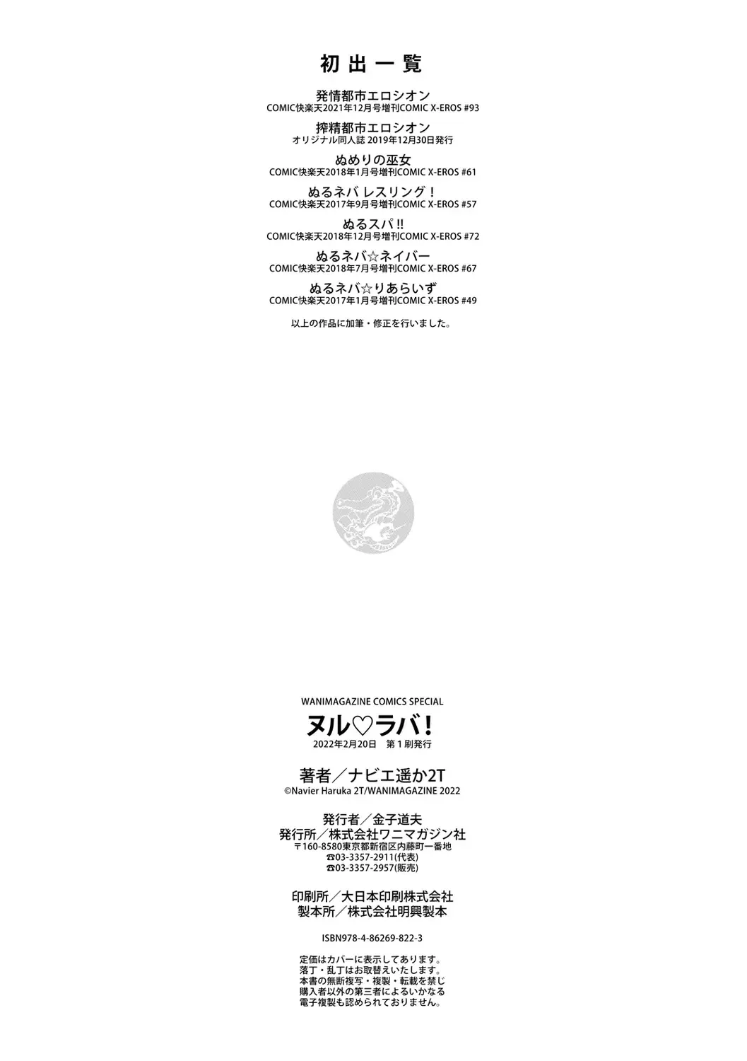 [2t] Nuru ❤ Lover! Fhentai - Page 164