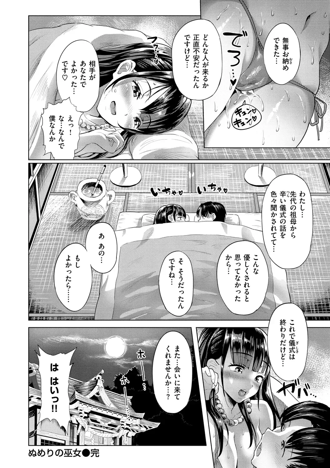 [2t] Nuru ❤ Lover! Fhentai - Page 82