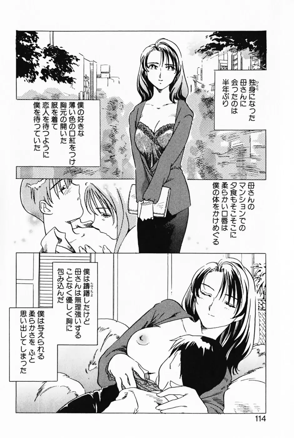 [Izumi Yoshiki] Lovers Session Fhentai - Page 117