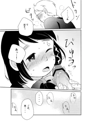 [Monomou] Himitsu no Henshin Fhentai - Page 15