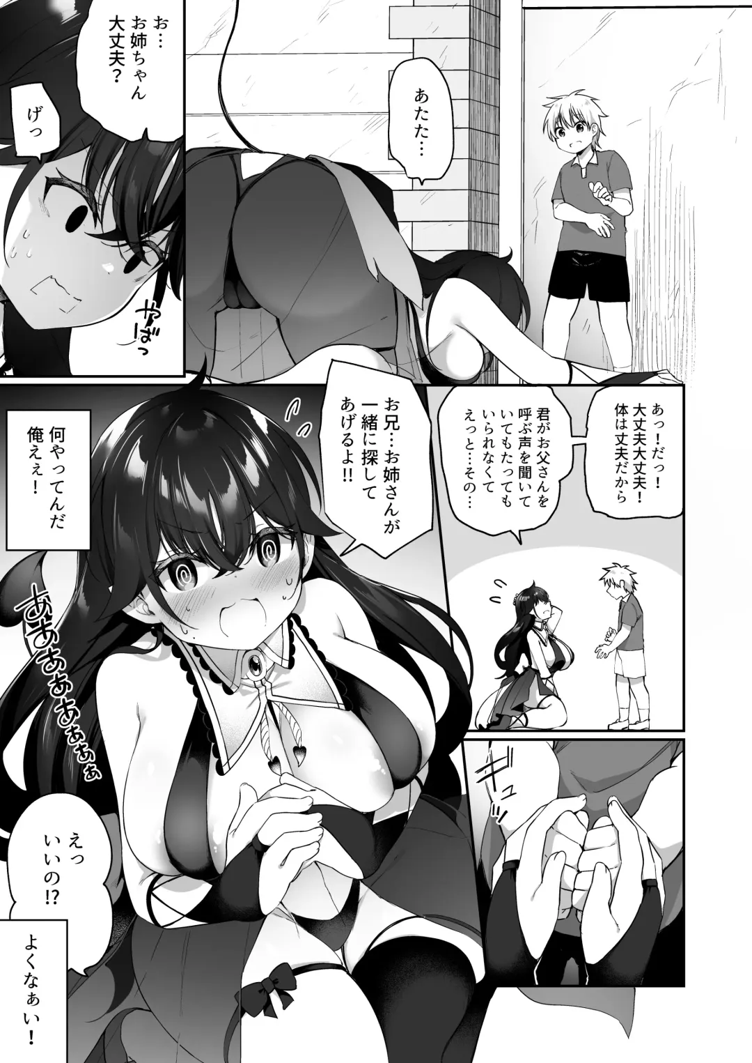 [Kanmuri] Maou ni Katta Yuusha ga Succubus​ ni Ochite iku Hanashi Fhentai - Page 15