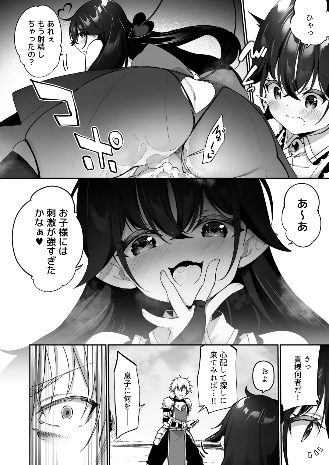 [Kanmuri] Maou ni Katta Yuusha ga Succubus​ ni Ochite iku Hanashi Fhentai - Page 22