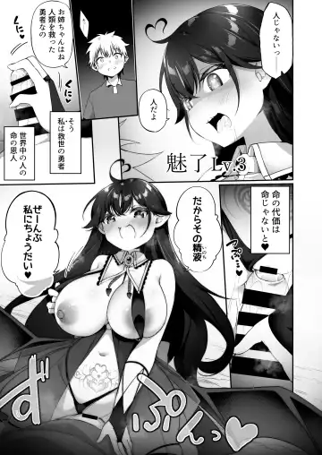 [Kanmuri] Maou ni Katta Yuusha ga Succubus​ ni Ochite iku Hanashi Fhentai - Page 21