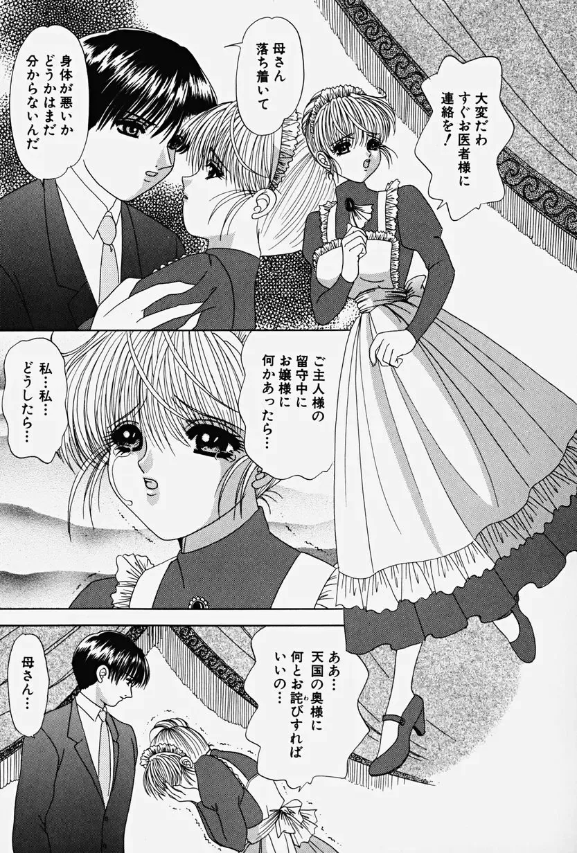 [Yuuki Alice] PARASITE Fhentai - Page 29