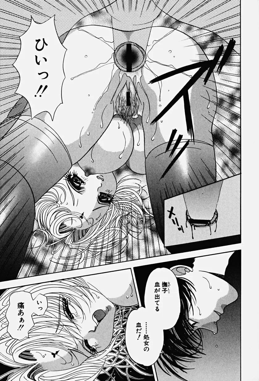 [Yuuki Alice] PARASITE Fhentai - Page 98