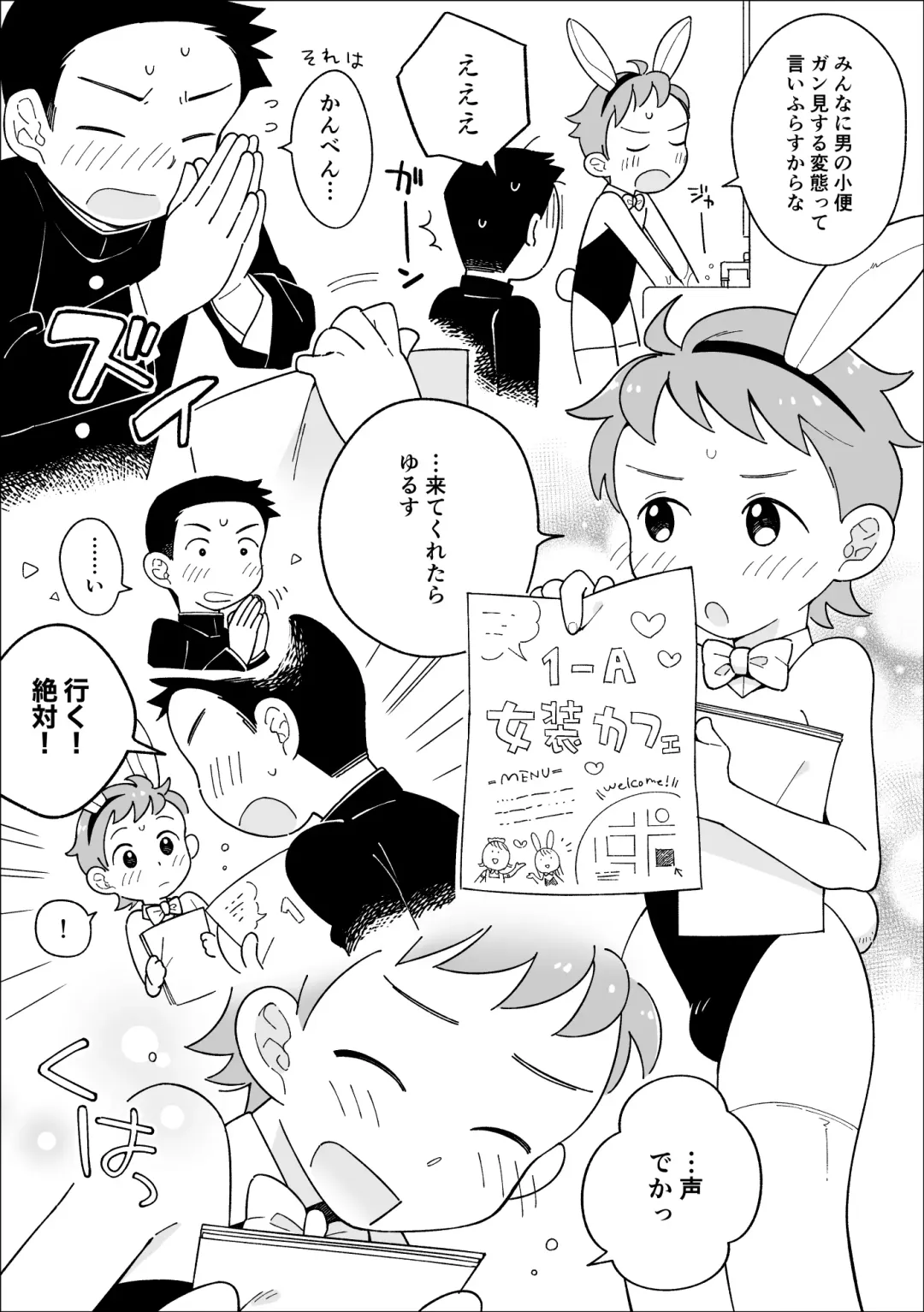 [Monomou] Bunny-kun Fhentai - Page 5