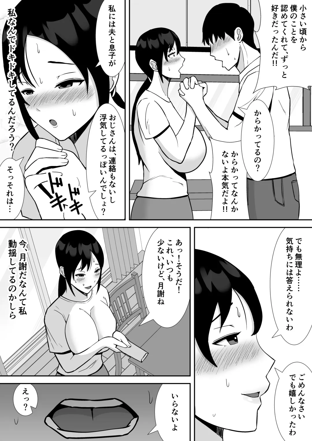 [Smells Like] Daisuki na Kaa-san ga, Boku to Naka ga Ii Kinjo no Onii-chan to Tsukiau Koto ni Natta Hanashi Fhentai - Page 10