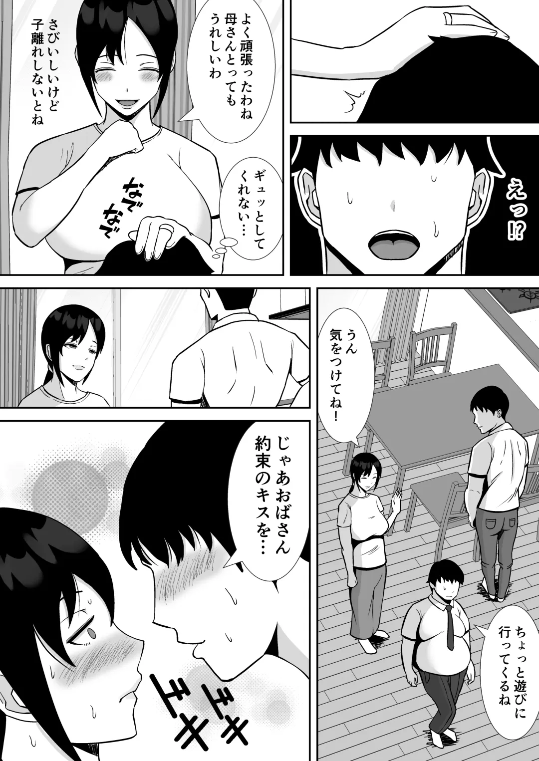 [Smells Like] Daisuki na Kaa-san ga, Boku to Naka ga Ii Kinjo no Onii-chan to Tsukiau Koto ni Natta Hanashi Fhentai - Page 13